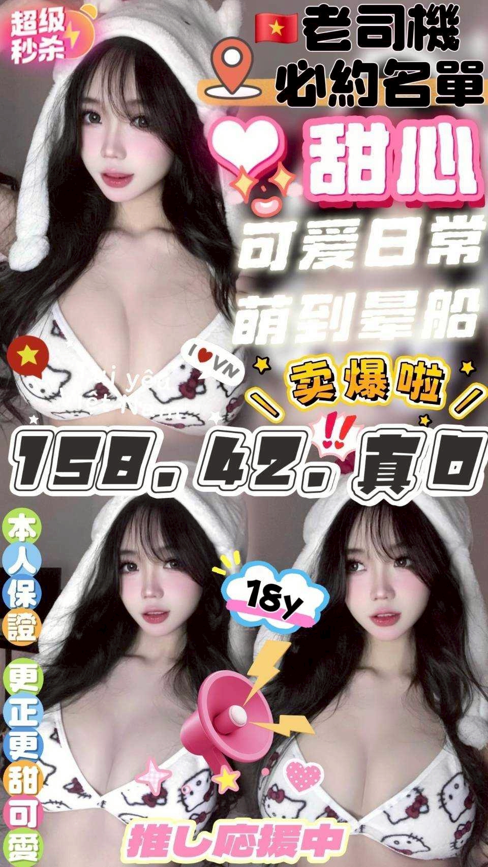 苗栗 彥廷 胸圍34D 身高165 年齡24
